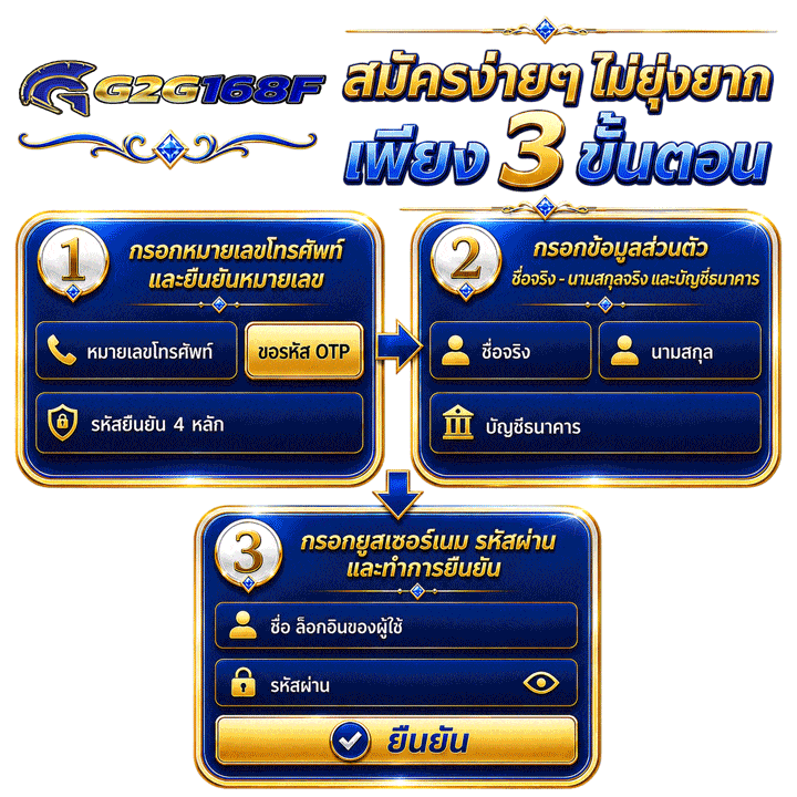สมัครง่าย 3 ขั้นตอน